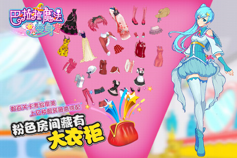 巴啦啦魔法变身1官方版截图2