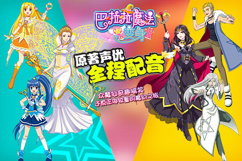 巴啦啦魔法变身1官方版截图3