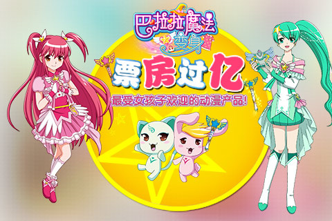 巴啦啦魔法变身1官方版截图4