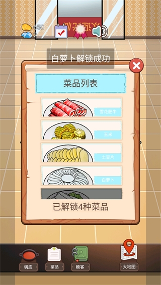 火锅店模拟器手机版截图2