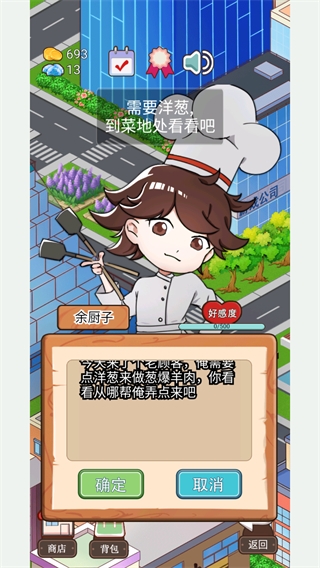 火锅店模拟器手机版截图5