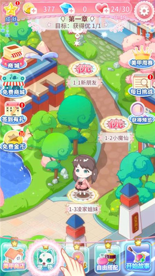 巴啦啦魔法美甲2最新版截图2