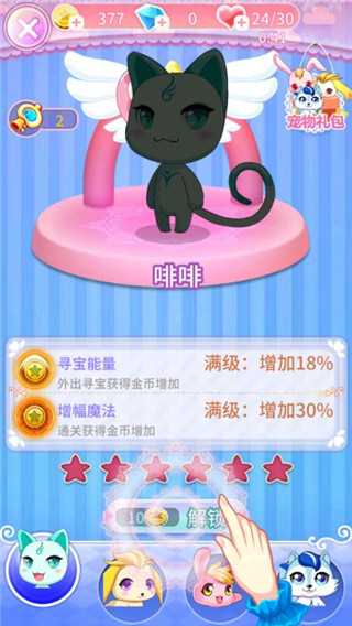 巴啦啦魔法美甲2最新版截图3