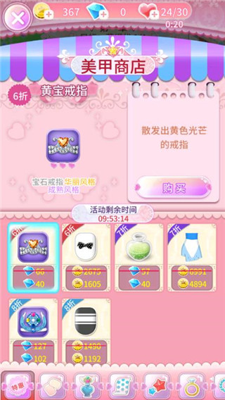 巴啦啦魔法美甲2最新版截图4