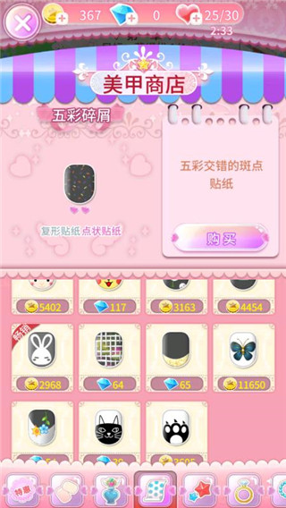 巴啦啦魔法美甲2最新版截图5