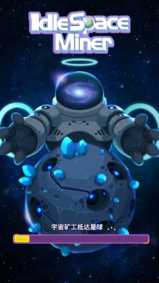 放置空闲矿工游戏中文版(Idle Space miner)截图5