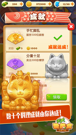 点心大厨最新版截图2
