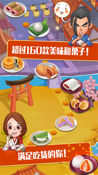 点心大厨最新版截图3