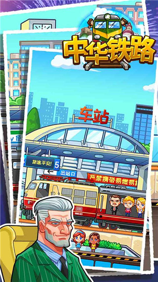 中华铁路2025最新版截图3