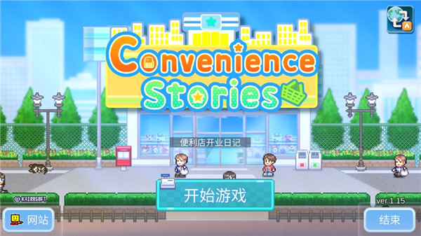 便利店开业日记中文版截图1