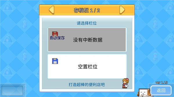 便利店开业日记中文版截图2
