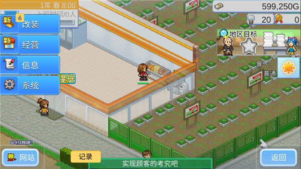 便利店开业日记中文版截图3