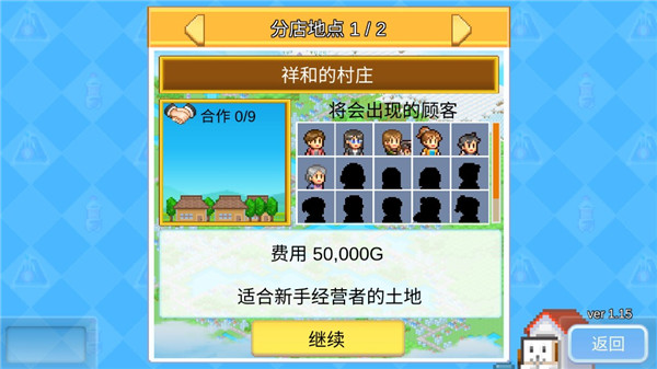 便利店开业日记中文版截图4
