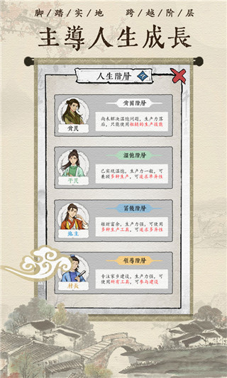 古代乡村人生金手指破解版截图1