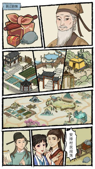 古代乡村人生金手指破解版截图4
