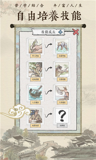 古代乡村人生金手指破解版截图5