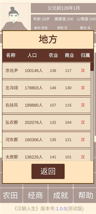 汉朝人生最新版截图2