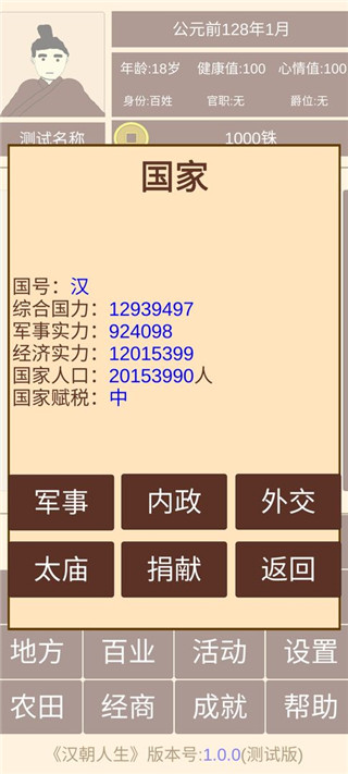 汉朝人生最新版截图3
