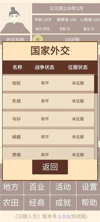 汉朝人生最新版截图4