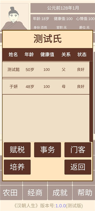 汉朝人生最新版截图5