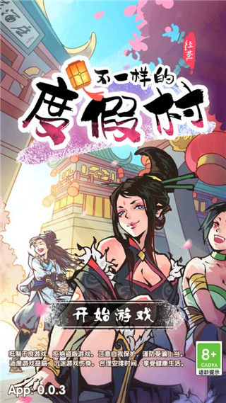 不一样的度假村游戏截图1