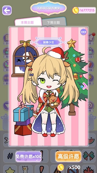 少女养成日记最新版(Vlinder Doll)截图1