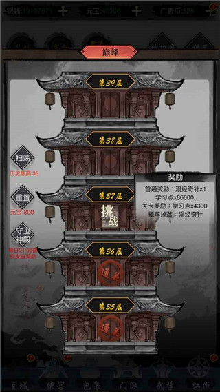 放置群侠传手游截图2