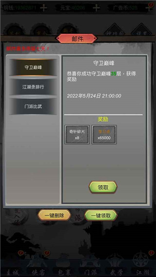 放置群侠传手游截图3
