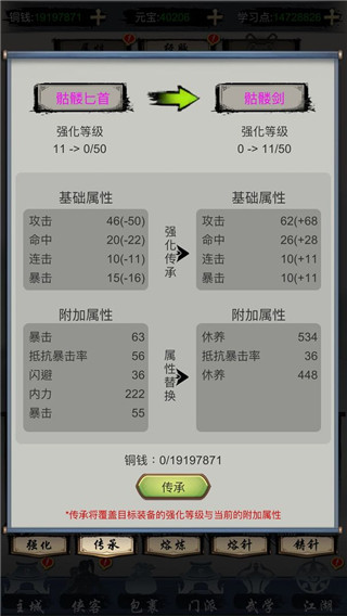 放置群侠传手游截图5