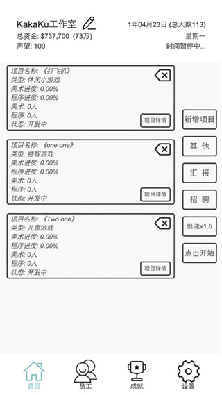 游戏开发模拟中文版最新版截图4
