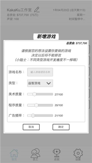游戏开发模拟中文版最新版截图5
