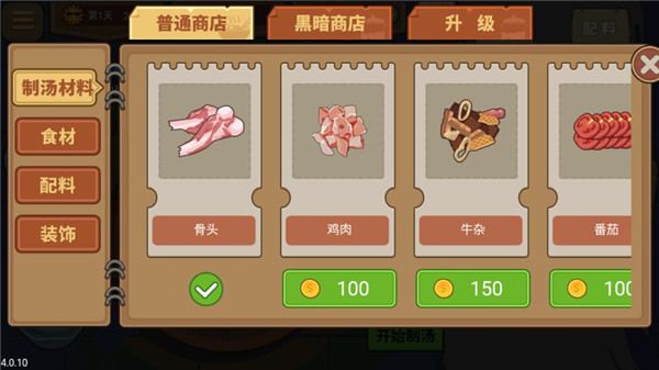 真香夜市摊2025最新版本截图5