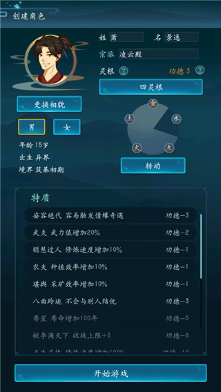 乱世修真门破解版截图2