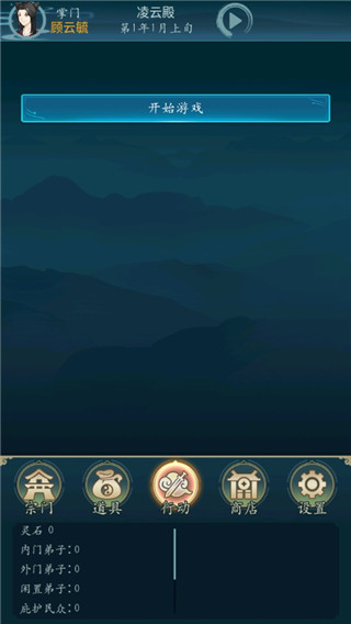 乱世修真门破解版截图3