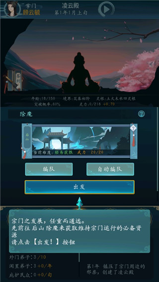 乱世修真门破解版截图4