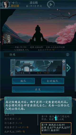 乱世修真门破解版截图5