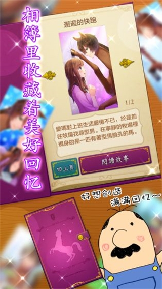 马之王子殿下游戏截图3