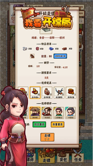 我要开镖局手游官方最新版截图2