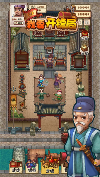 我要开镖局手游官方最新版截图5