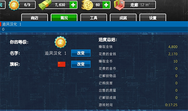 房产达人手机版(House Flipper)截图2