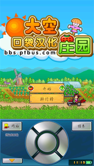 大空庄园汉化版截图5