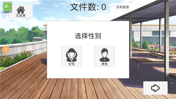 樱花校外模拟器2游戏截图2