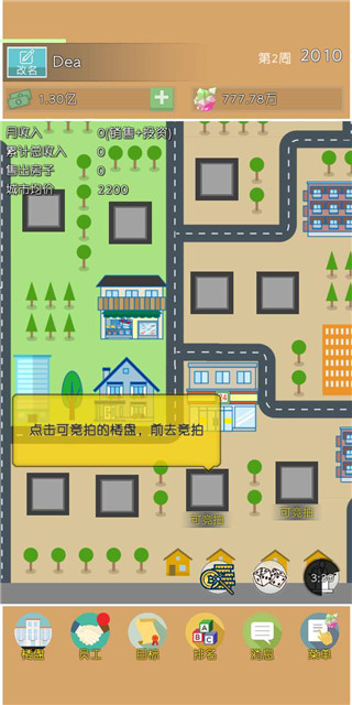 房地产巨头最新版截图2