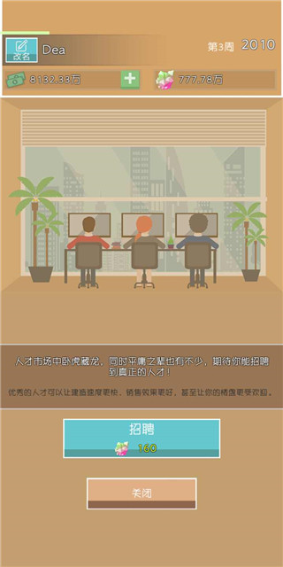 房地产巨头最新版截图4