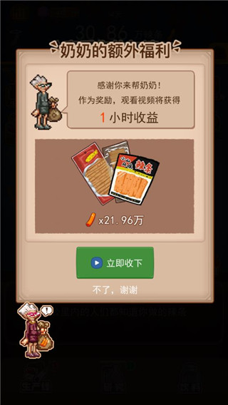 辣条模拟器最新版截图5