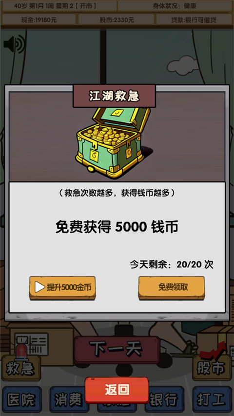 失业在家炒股手游截图3