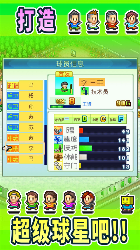 冠军足球物语1汉化最新版截图2