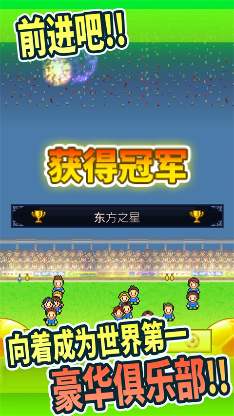 冠军足球物语1汉化最新版截图3
