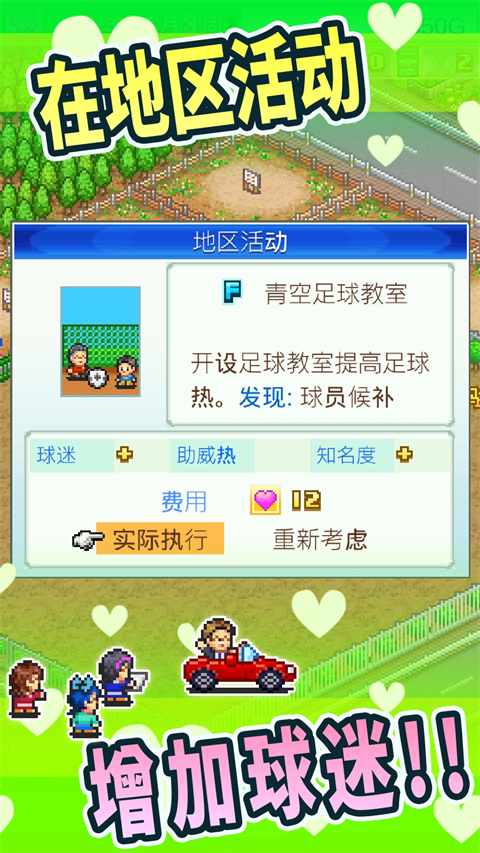 冠军足球物语1汉化最新版截图5