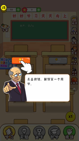 最强班级金币不减反增版截图1